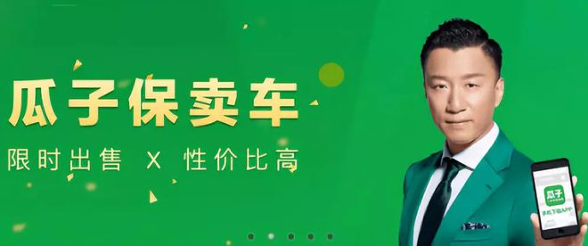從保賣到寄賣 瓜子二手車發力新零售，引領行業需求升級