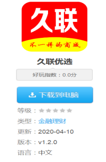 久聯優選APP 寄賣服務藏風險，白酒牟利‘便捷通道’疑似不合規